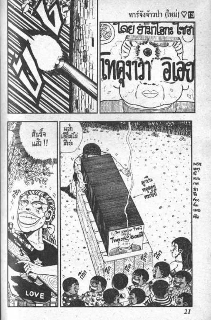 Shin Jungle no Ouja Tar-chan ตอนที่ 96 หน้า 17