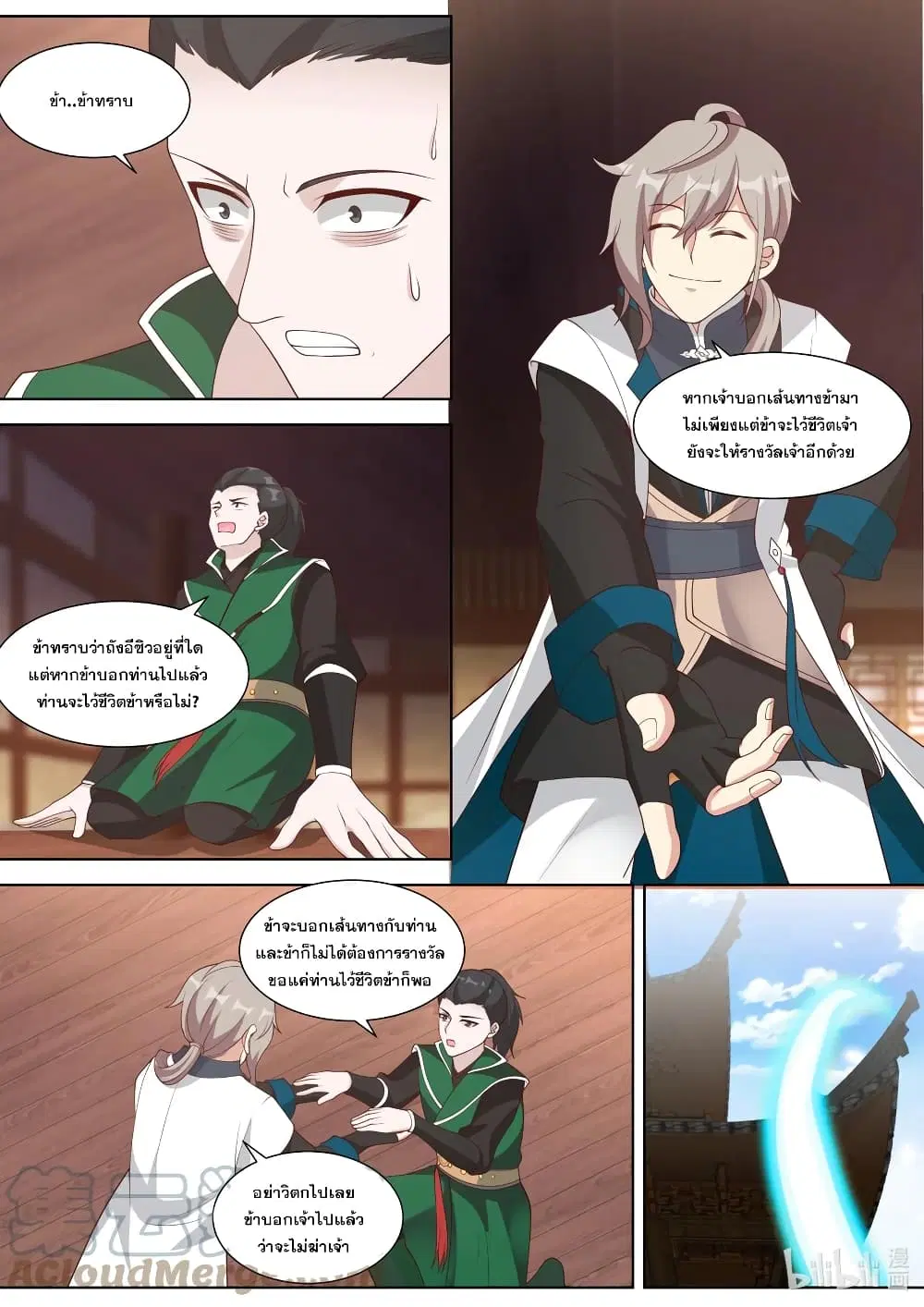 Martial God Asura ตอนที่ 316 หน้า 7