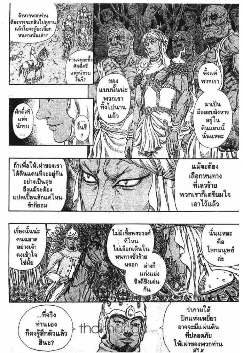 Berserk ตอนที่ 301 หน้า 12
