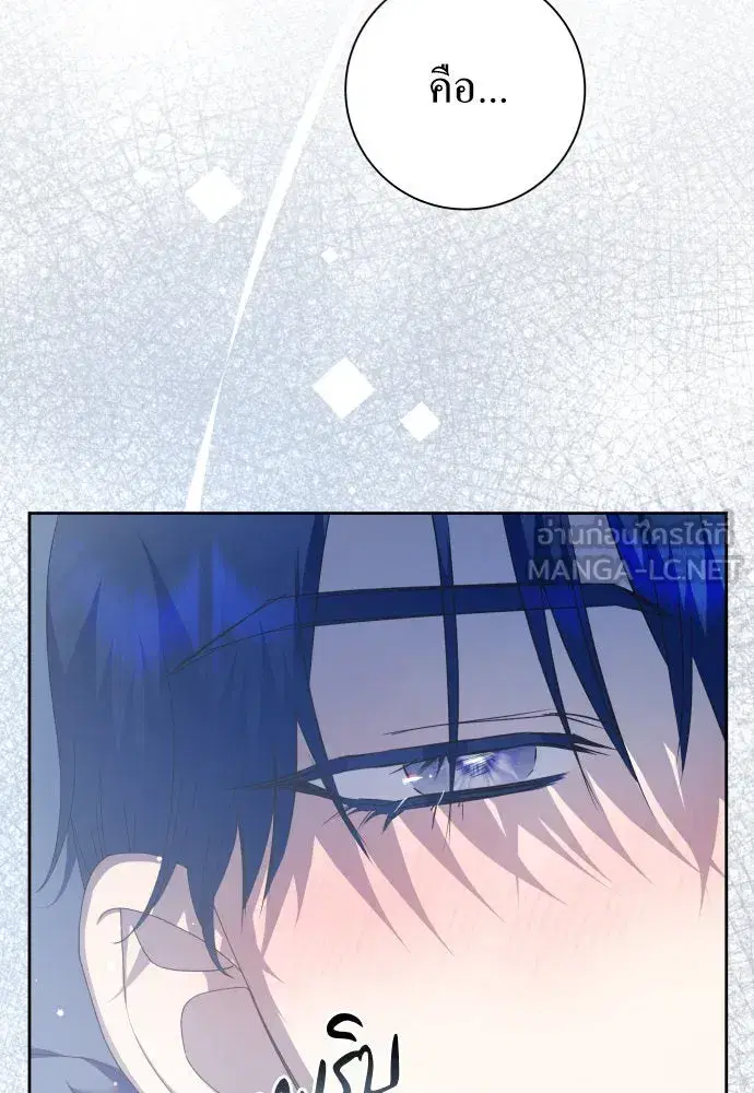Your Throne ตอนที่ 182 หน้า 144
