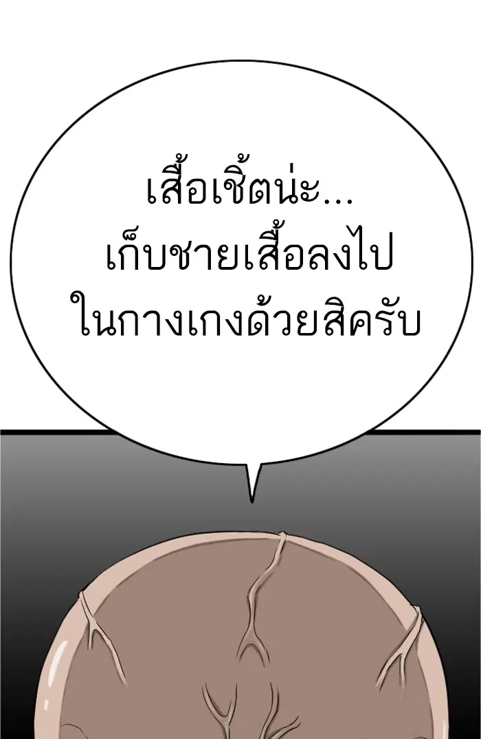 Bad Guy ตอนที่ 5 หน้า 20