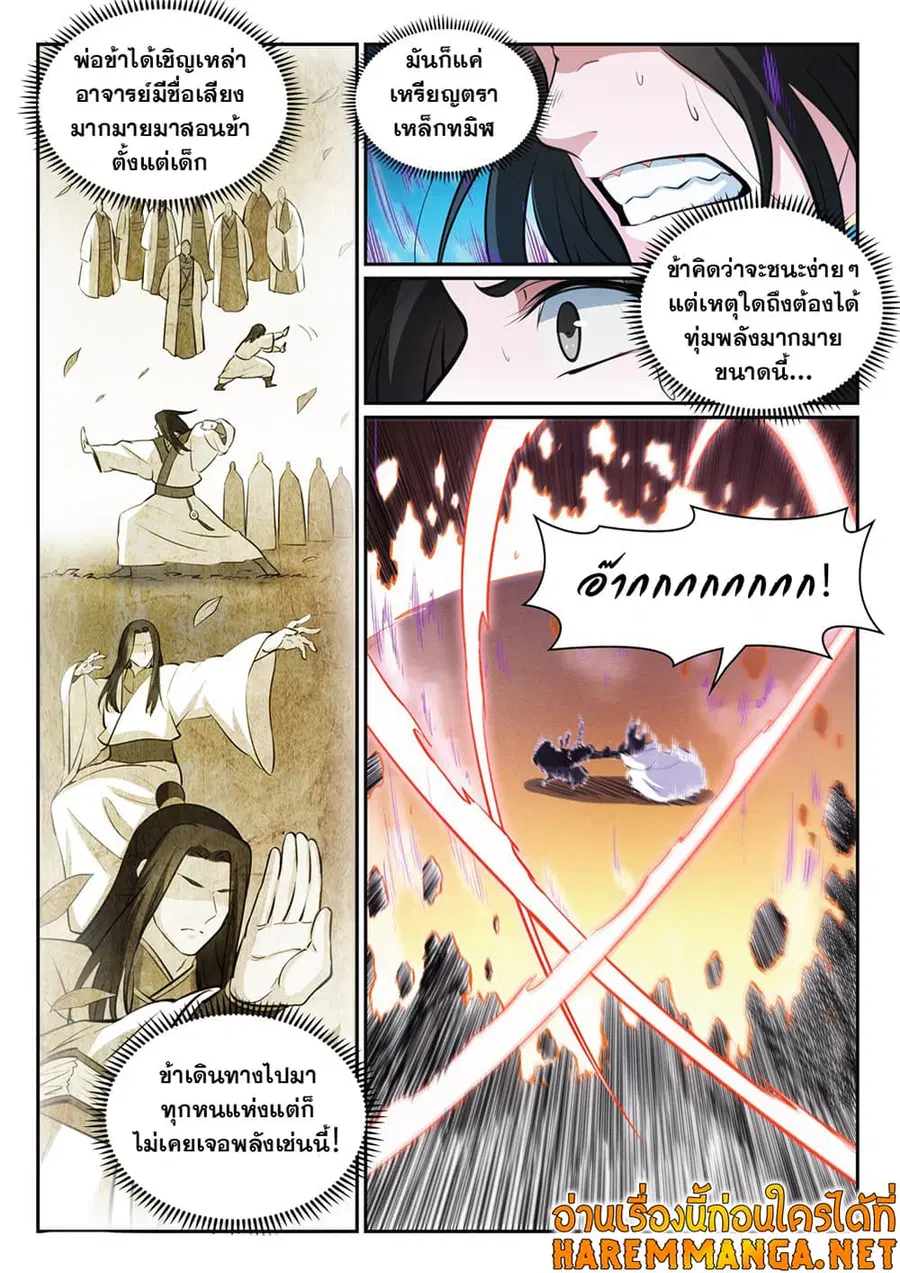 Bailian Chengshen ตอนที่ 366 หน้า 13