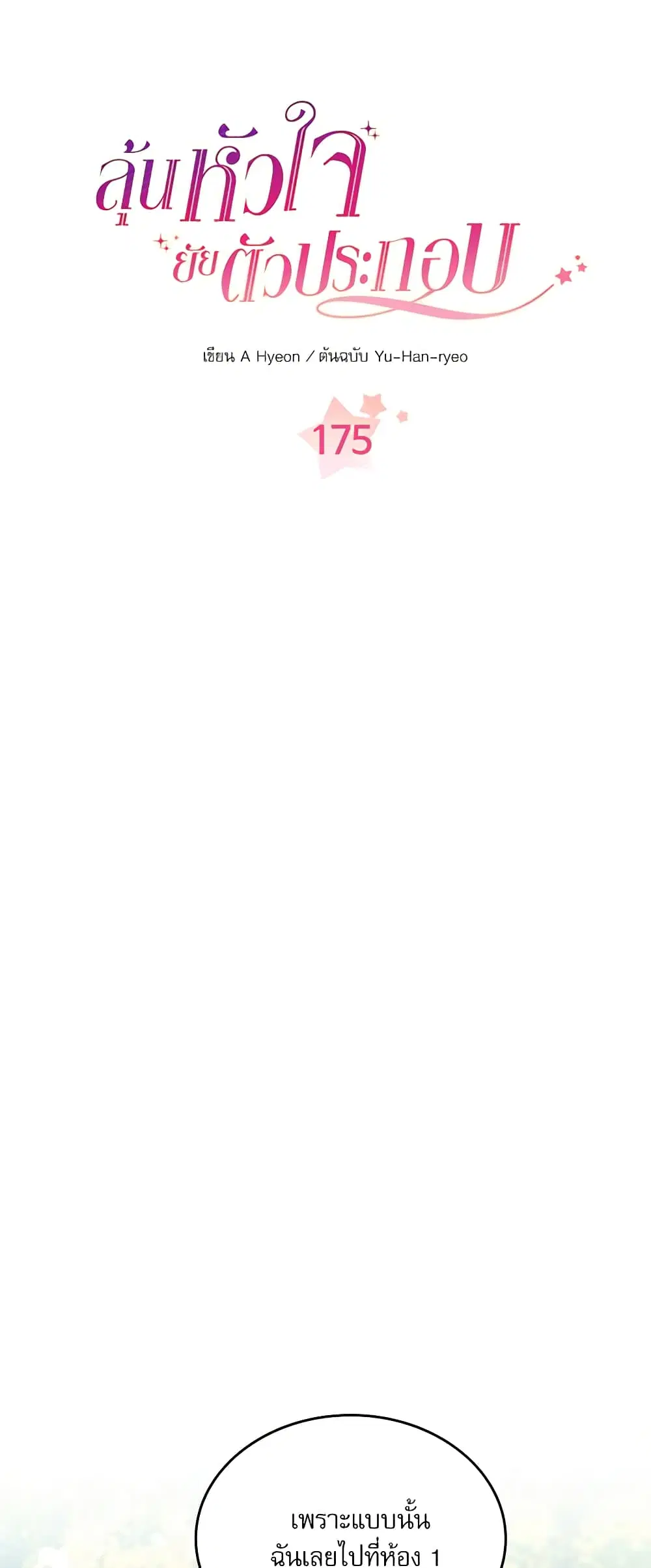 My Life as an Internet Novel ตอนที่ 175 หน้า 4