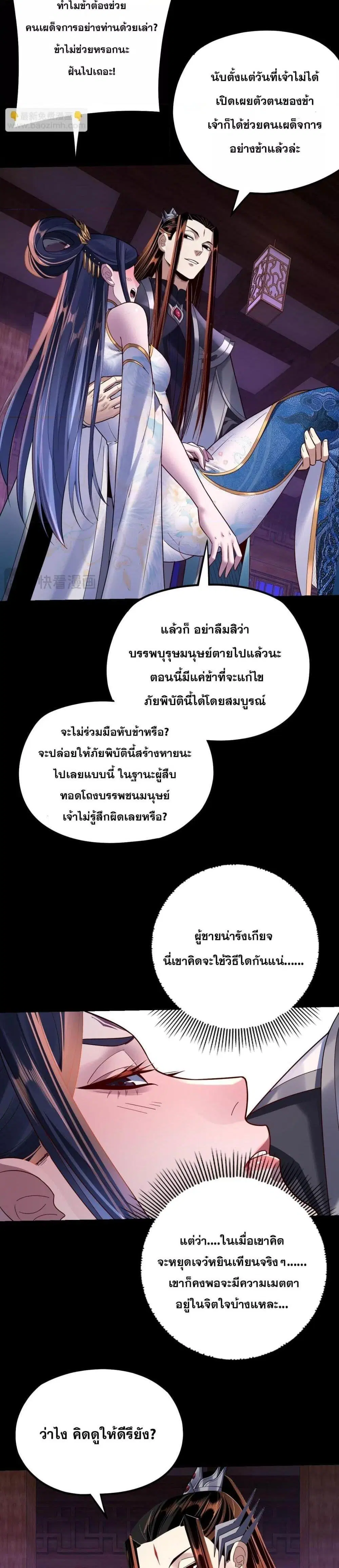 Villain is here ตอนที่ 139 หน้า 5