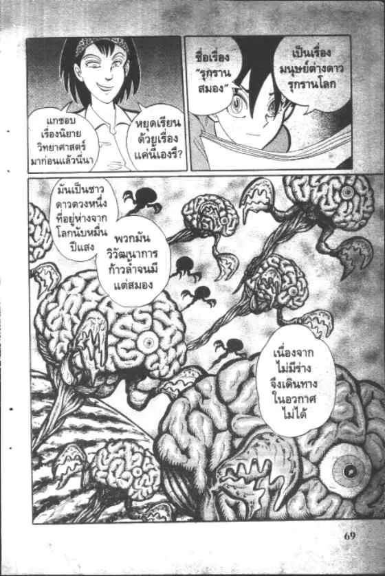Gakkou Kaidan ตอนที่ 25 หน้า 7