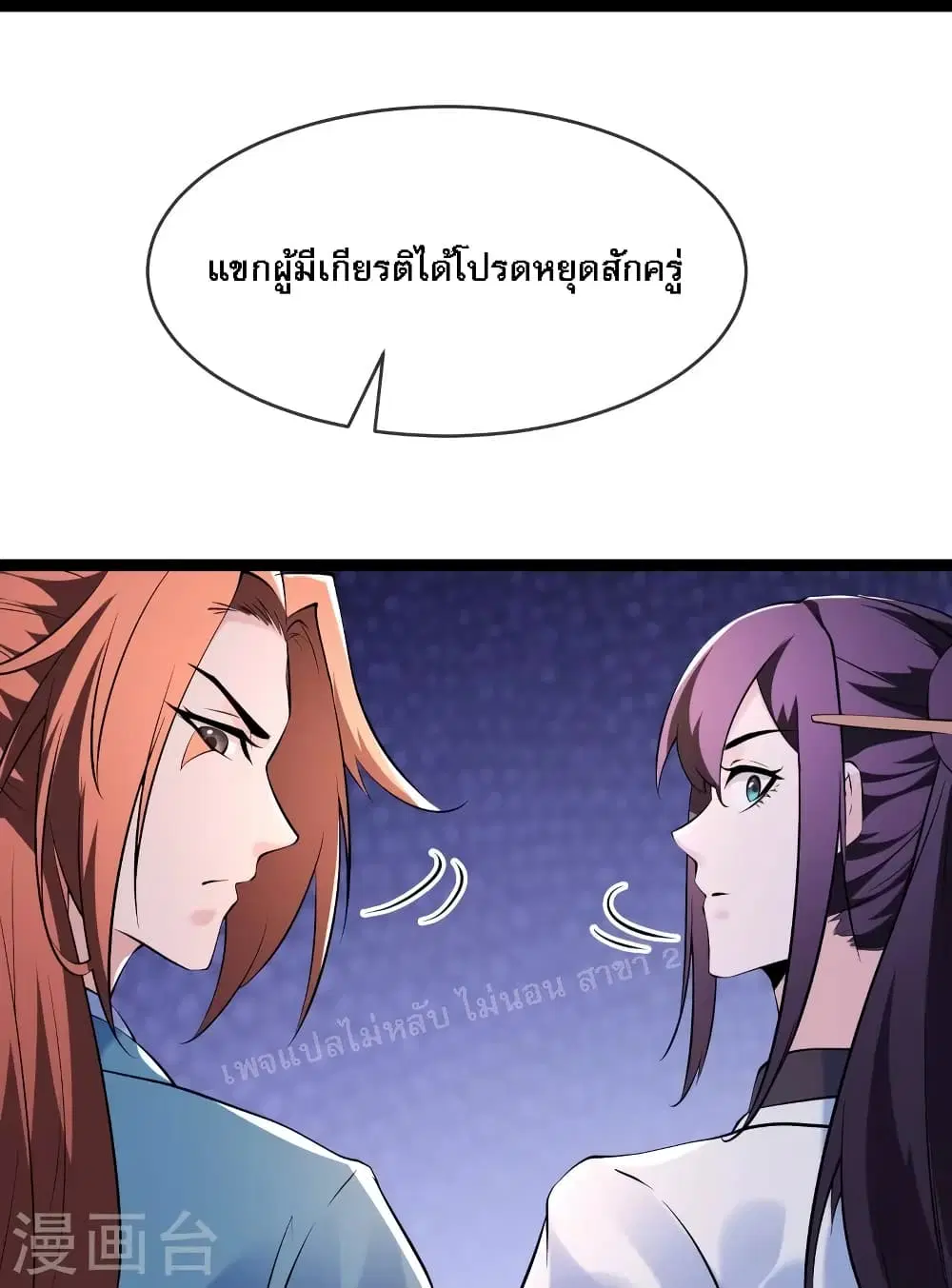 My Harem is All Female Students ตอนที่ 149 หน้า 22