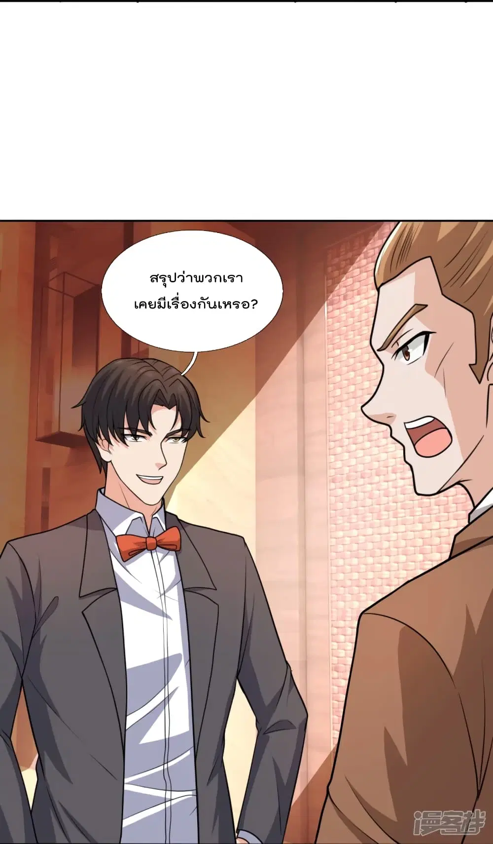 The Legend God of War in The City ตอนที่ 126 หน้า 10