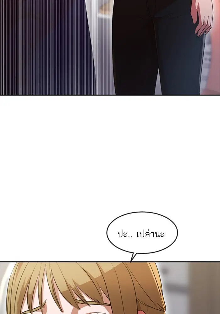 Random Chat ตอนที่ 268 หน้า 81