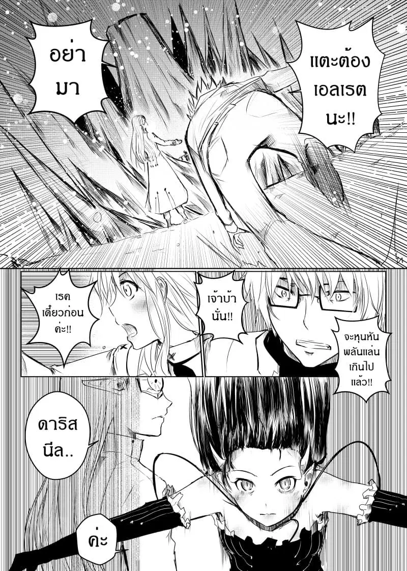 Path A waY ตอนที่ 18 หน้า 11