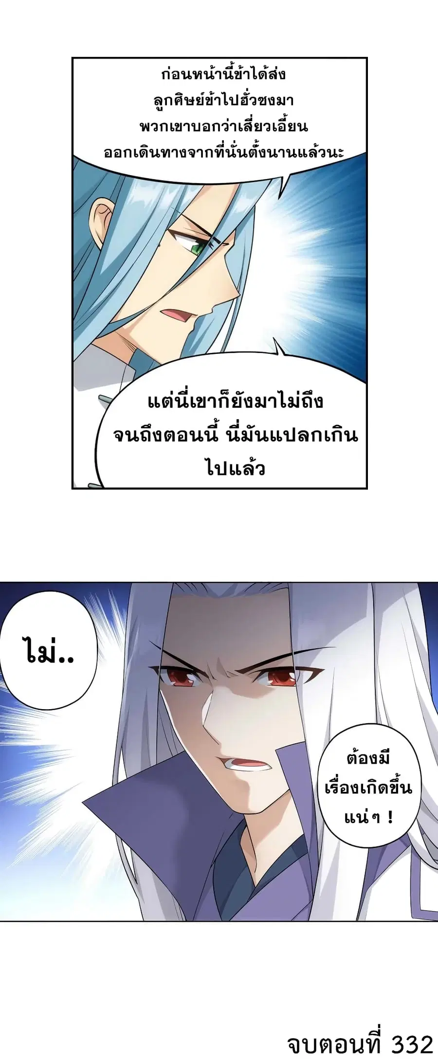 Doupo Cangqiong ตอนที่ 332 หน้า 30