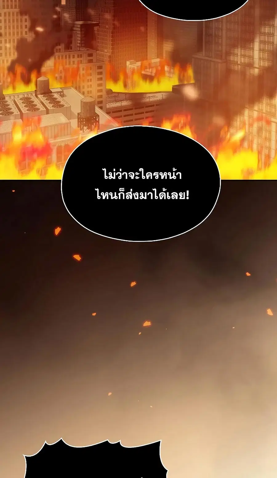 The Constellation That Returned From Hell ตอนที่ 119 หน้า 75