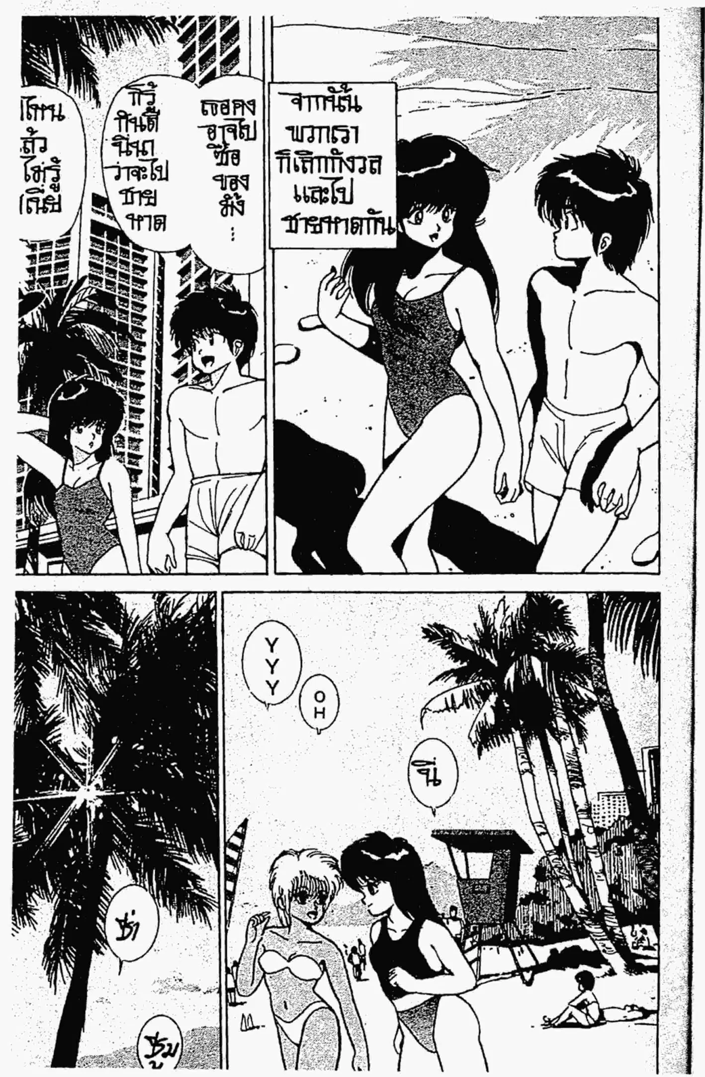 Kimagure Orange☆Road ตอนที่ 122 หน้า 6
