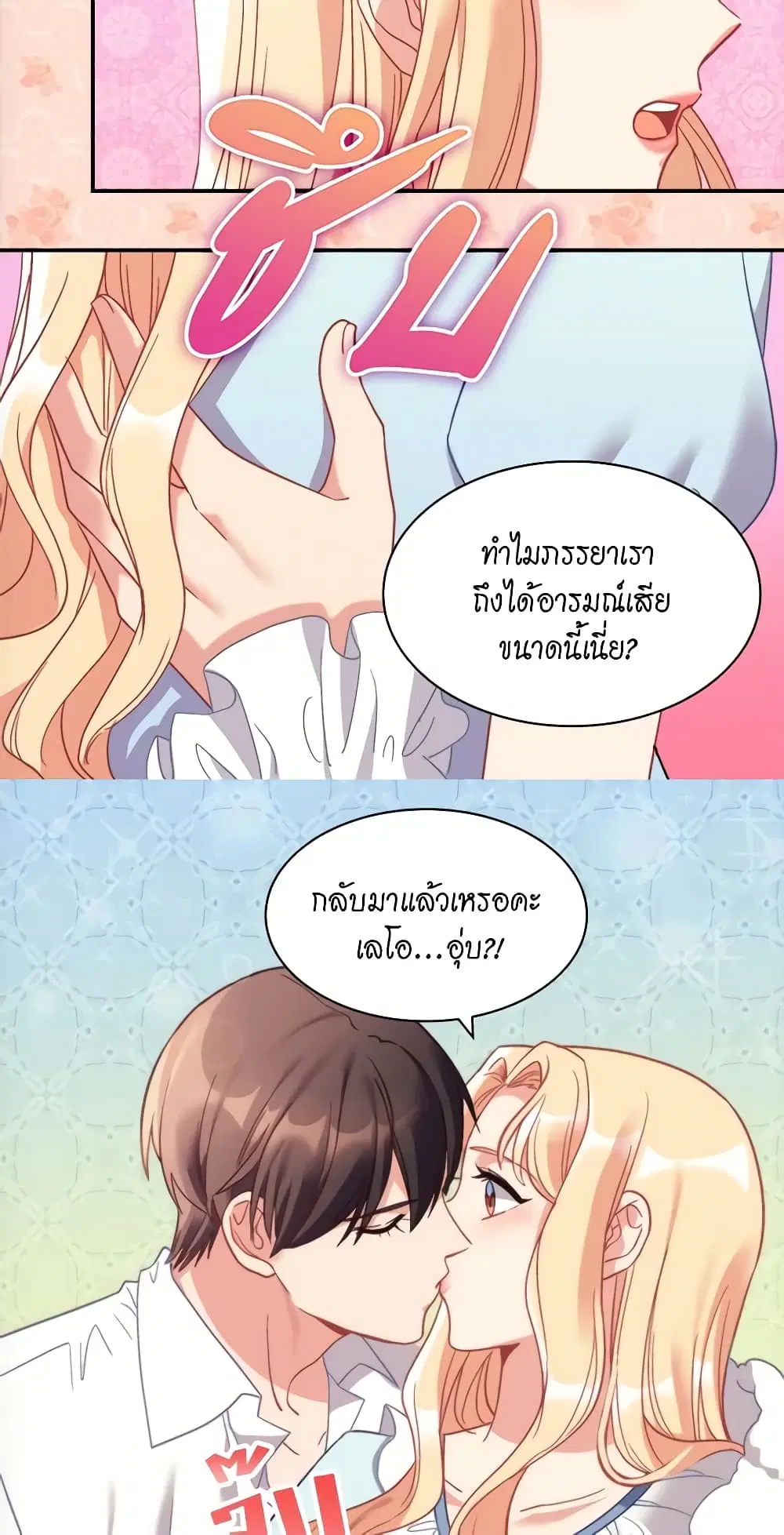 What It Takes to be a Villainess ตอนที่ 149 หน้า 23