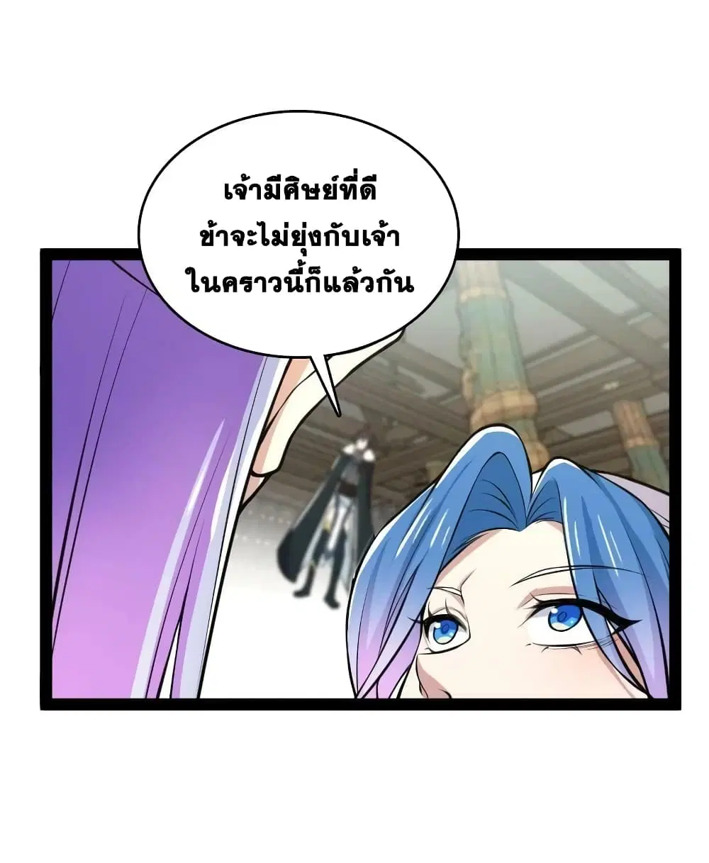 The Martial Emperor’s Life After Seclusion ตอนที่ 177 หน้า 44