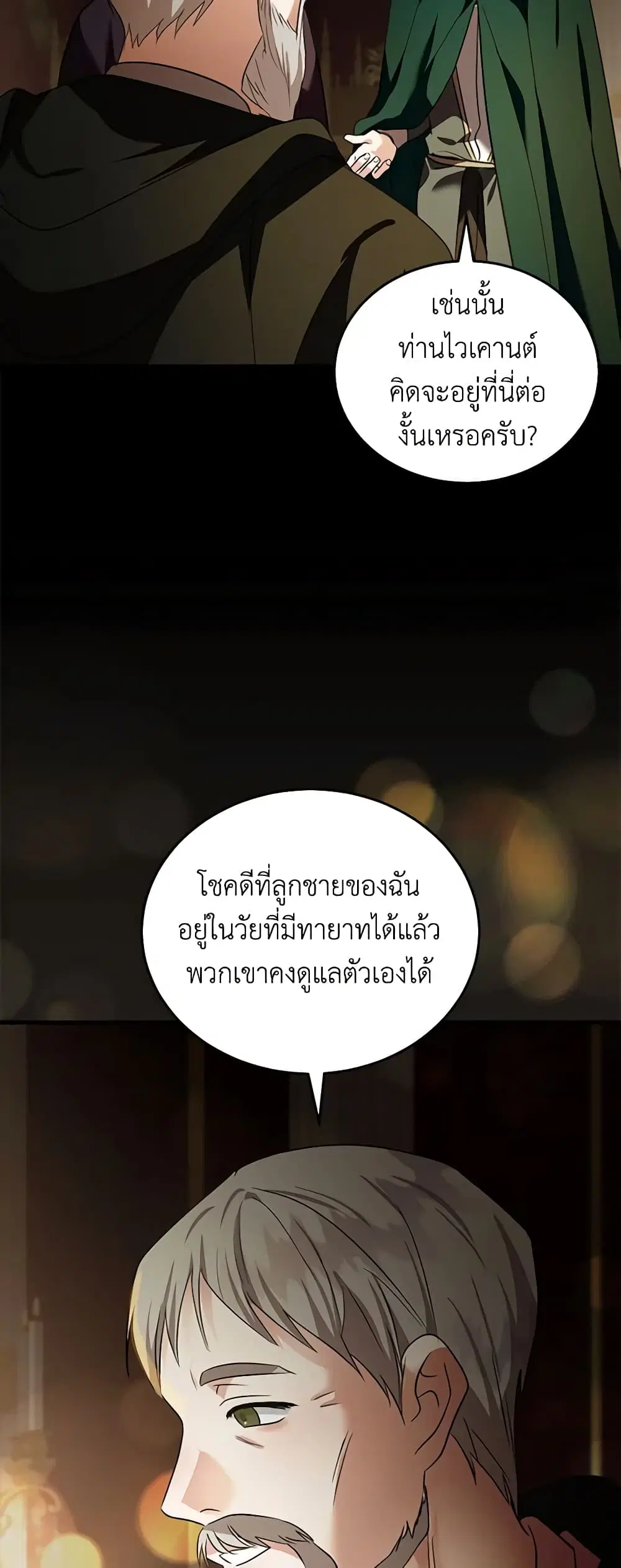 The Villainess Lives Again ตอนที่ 179 หน้า 39