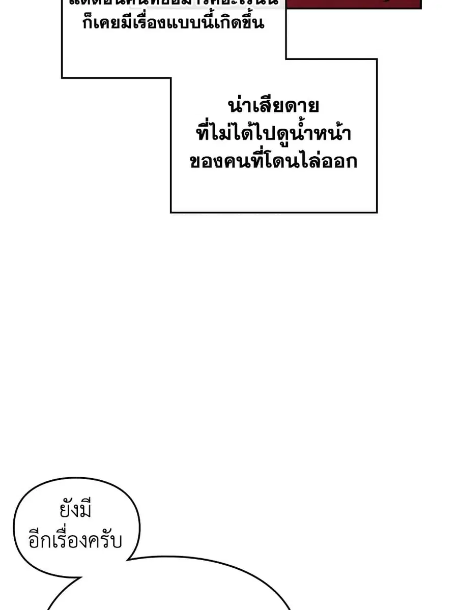 Death Is The Only Ending For The Villainess ตอนที่ 107 หน้า 32