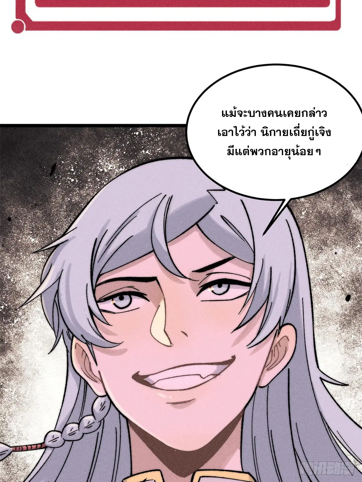All Hail the Sect Leader ตอนที่ 235 หน้า 71