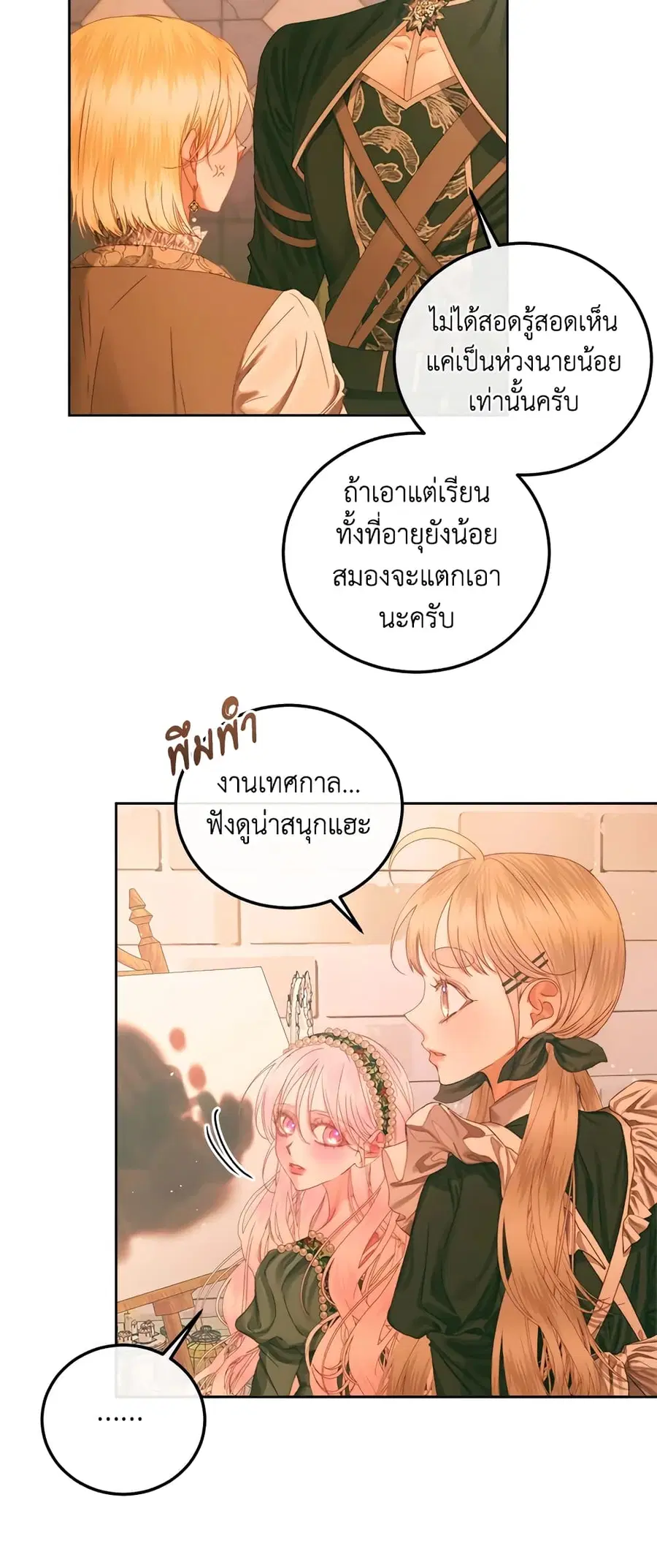 Becoming The Villain’s Family ตอนที่ 59 หน้า 12