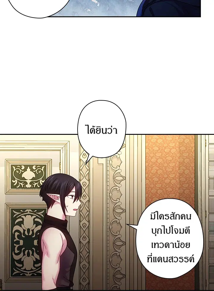 Satan’s Bride ตอนที่ 134 หน้า 34