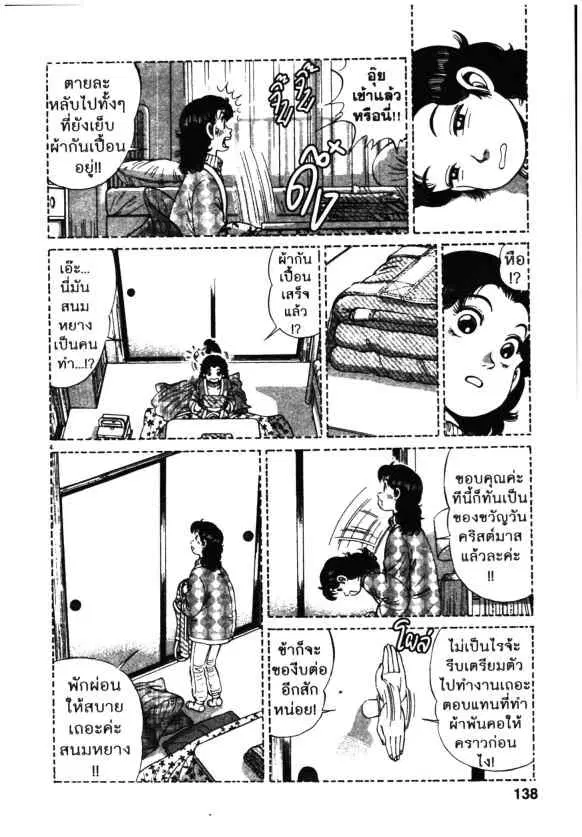 Kachuu Hana ตอนที่ 79 หน้า 4
