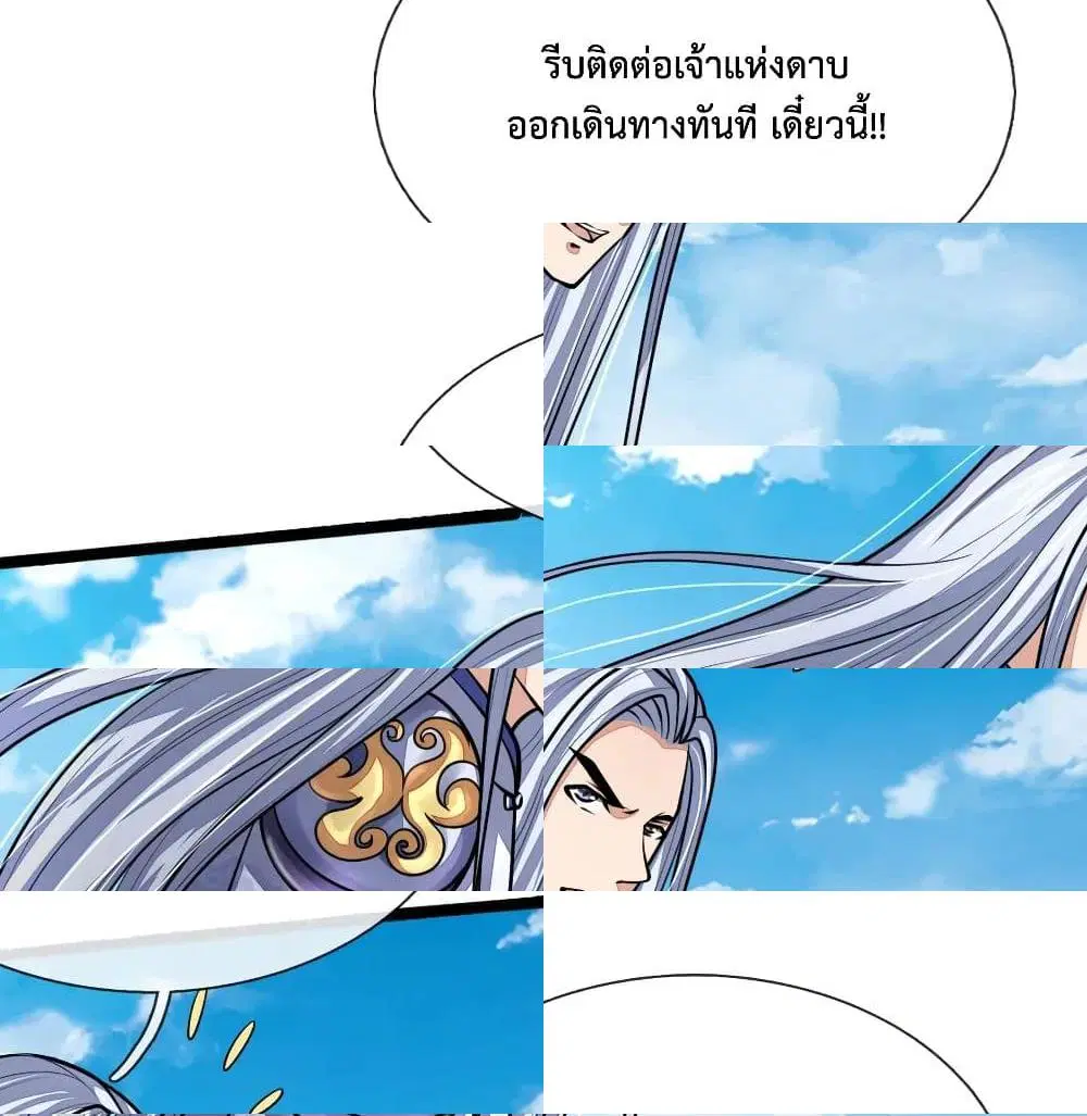 Shenwu Tianzun ตอนที่ 173 หน้า 8
