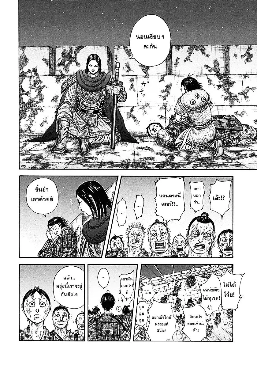 Kingdom ตอนที่ 344 หน้า 18