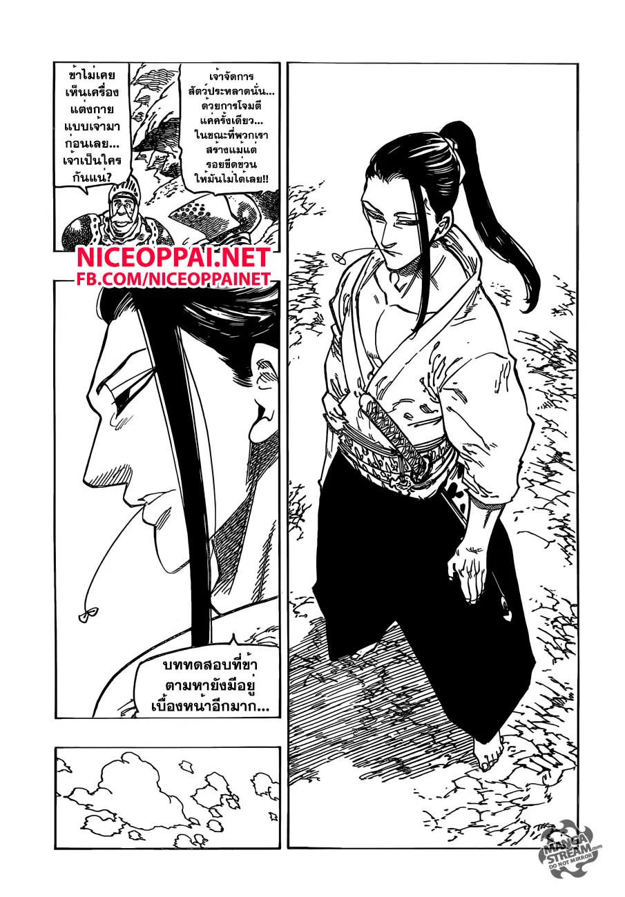 Nanatsu no Taizai ตอนที่ 158 หน้า 17