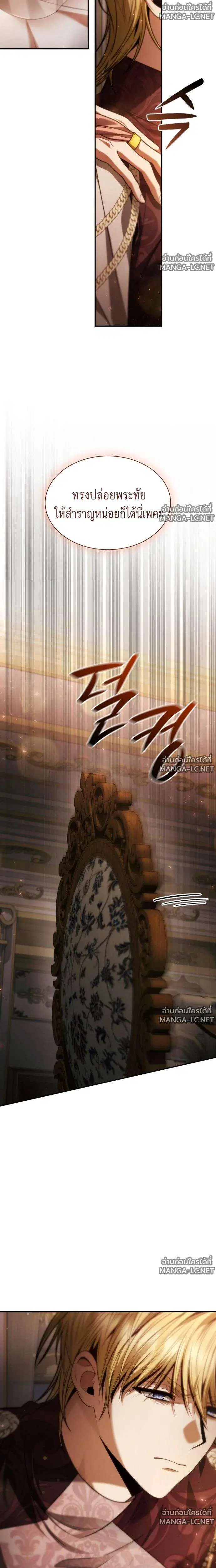 Sister I Am the Queen in This Life ตอนที่ 199 หน้า 15