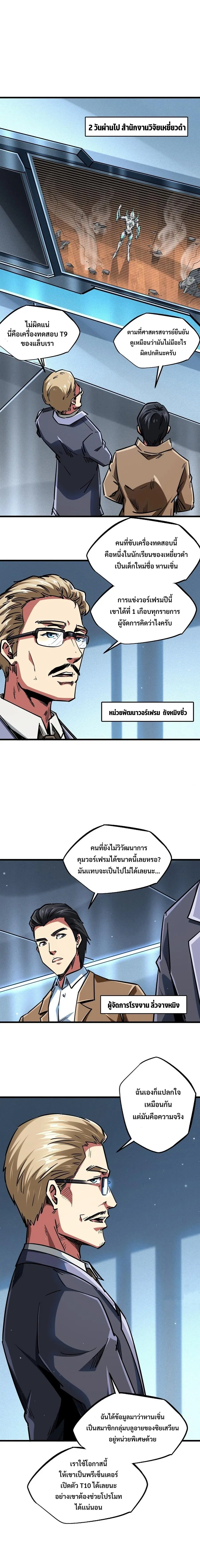 Super Gene ตอนที่ 65 หน้า 12
