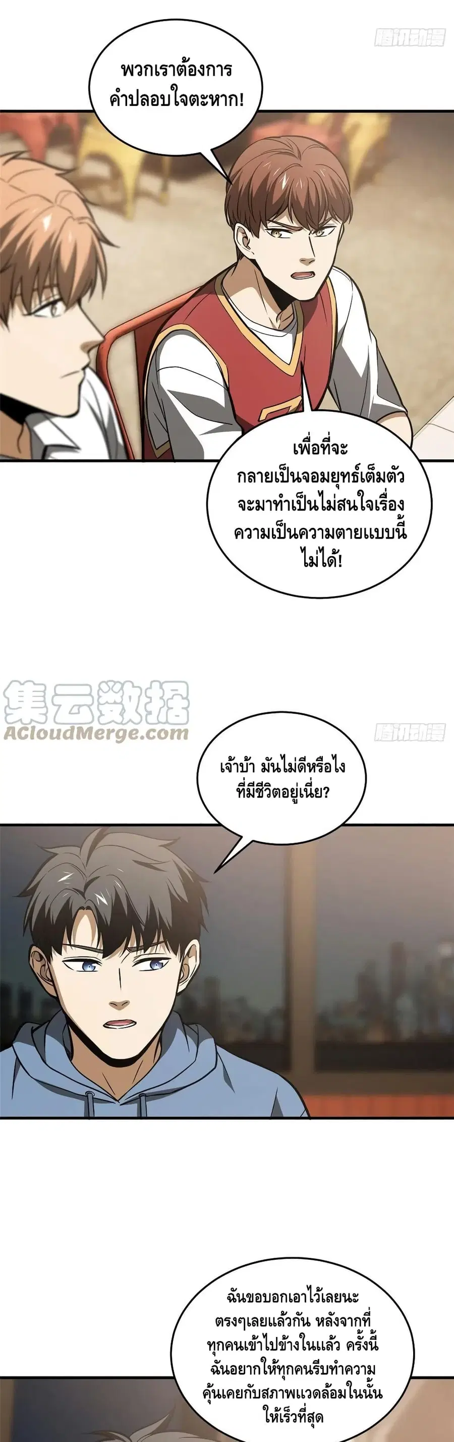 Global Martial Arts ตอนที่ 122 หน้า 14