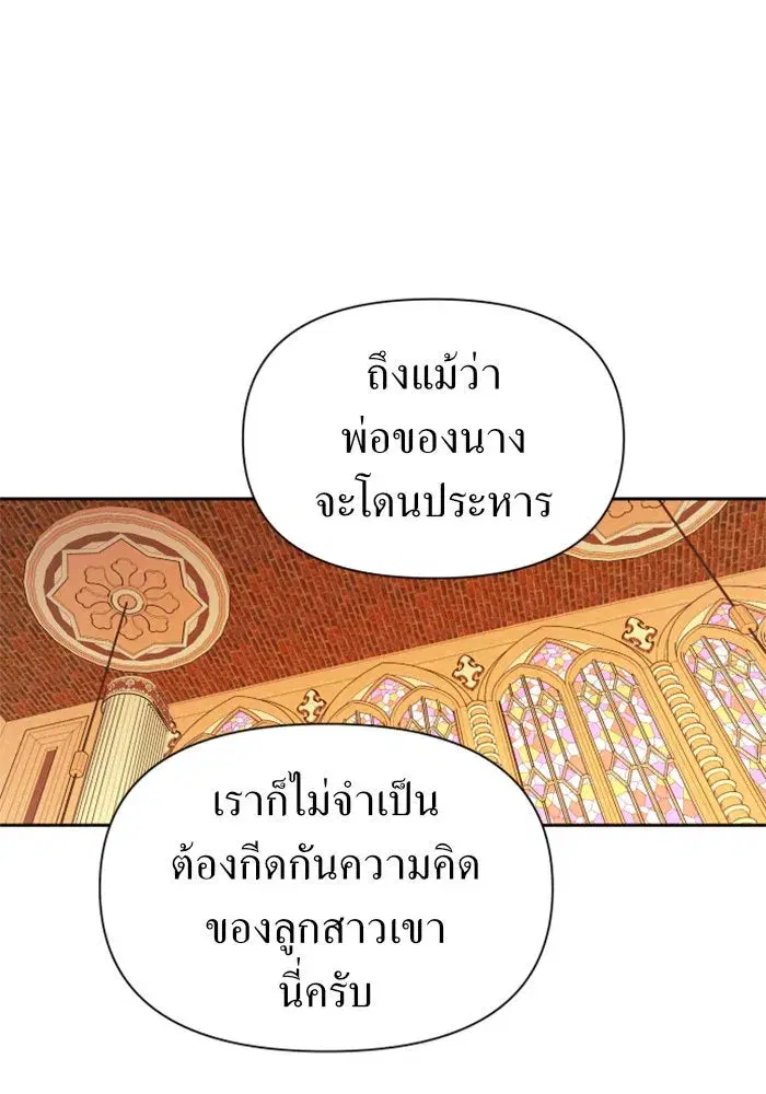 Your Throne ตอนที่ 93 หน้า 98