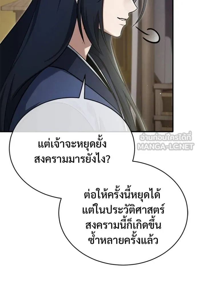 Regressor’s Life After Retirement ตอนที่ 87 หน้า 97