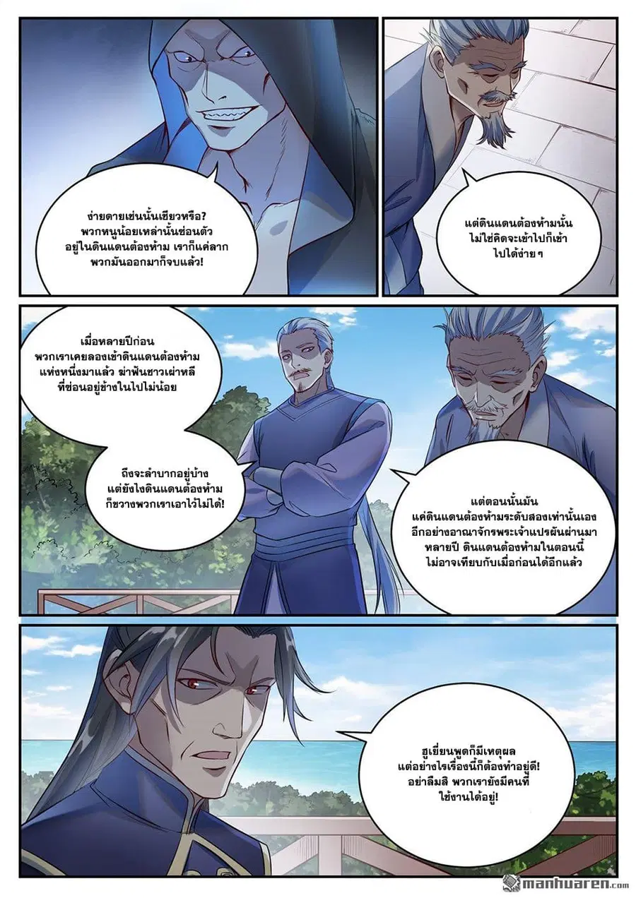 Bailian Chengshen ตอนที่ 1086 หน้า 5