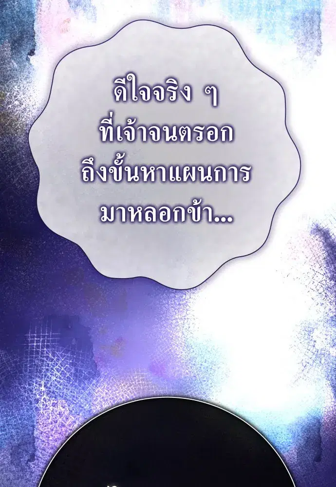Your Throne ตอนที่ 186 หน้า 61