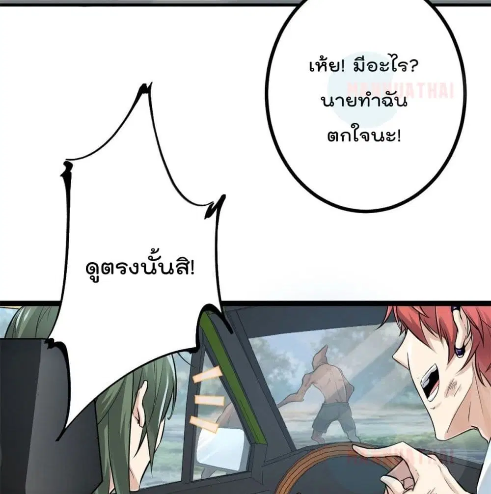 Shadow Hack ตอนที่ 38 หน้า 28
