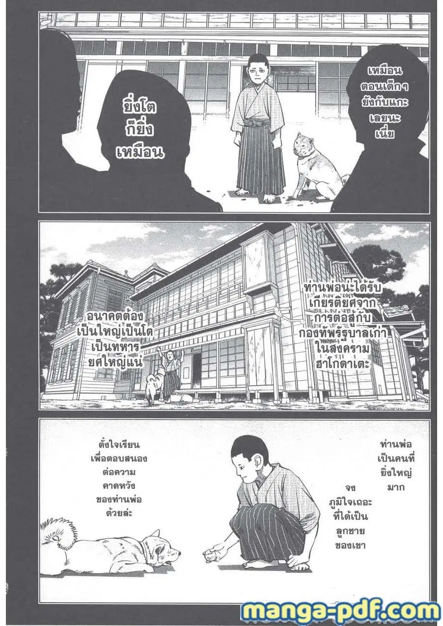 Golden Kamuy ตอนที่ 250 หน้า 13