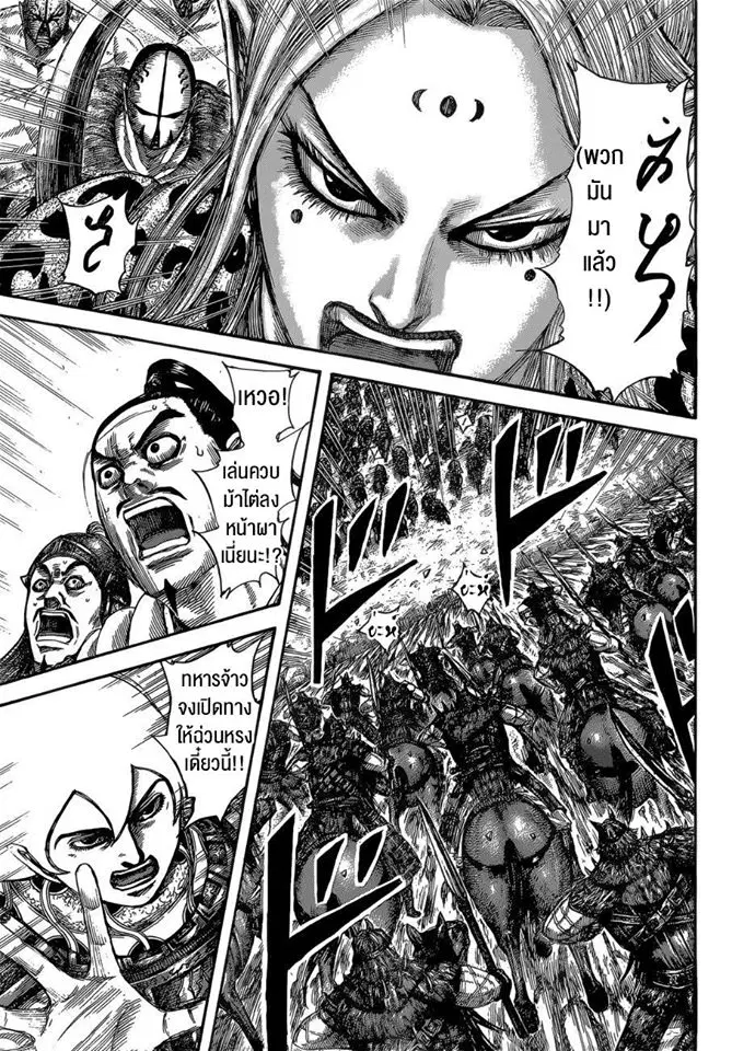 Kingdom ตอนที่ 528 หน้า 6