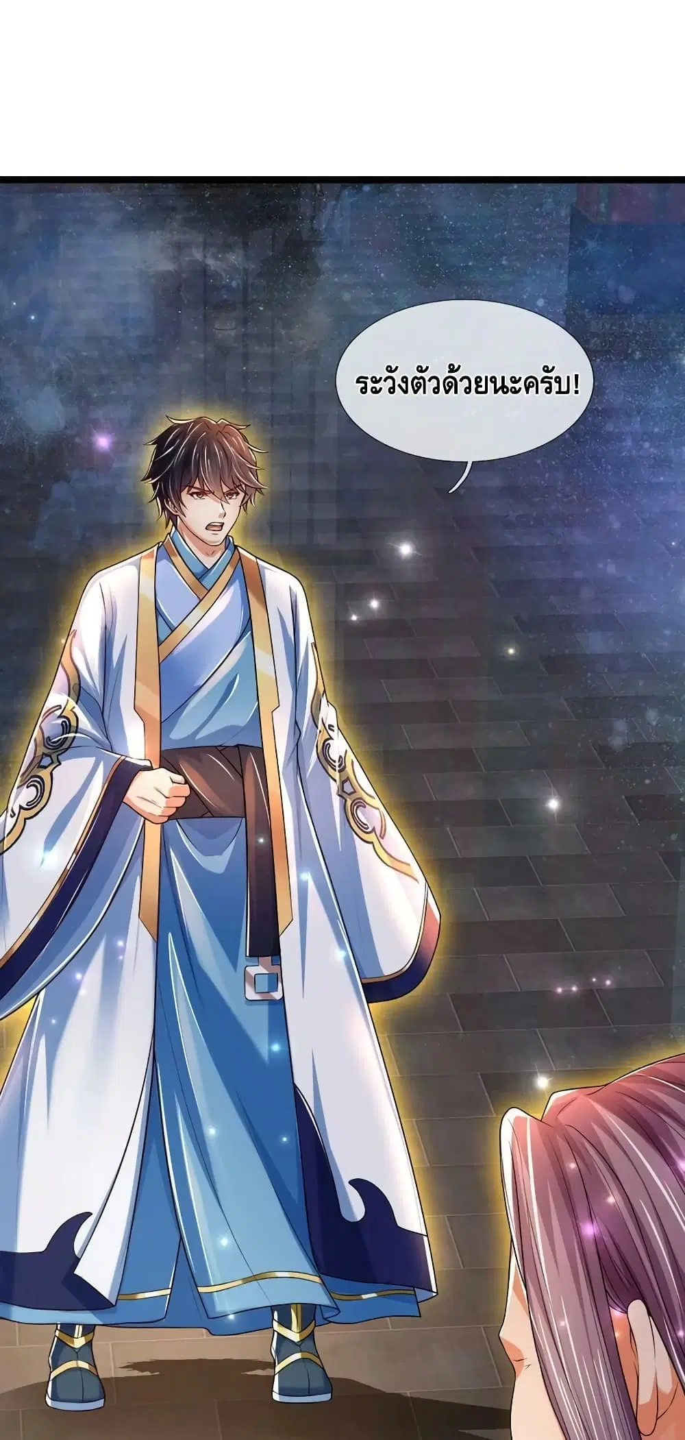 Opening to Supreme Dantian ตอนที่ 151 หน้า 15