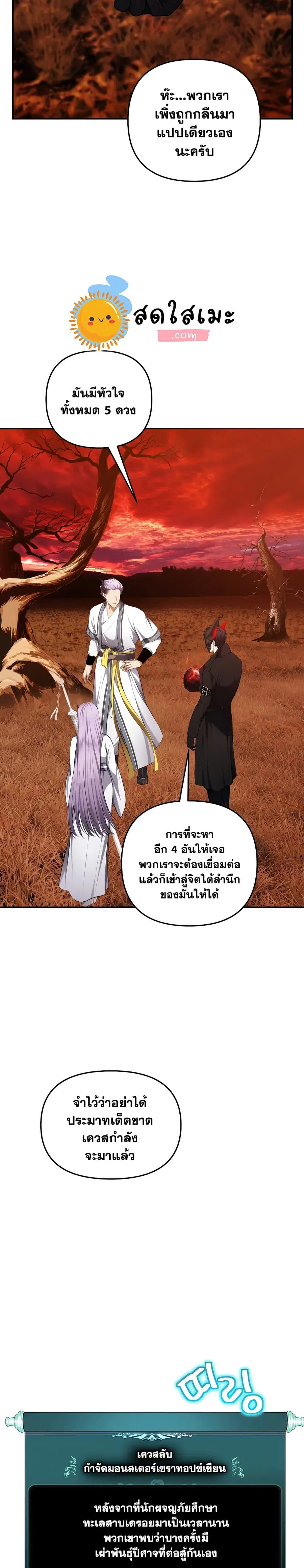 Ranker Who Lives A Second Time ตอนที่ 133 หน้า 21