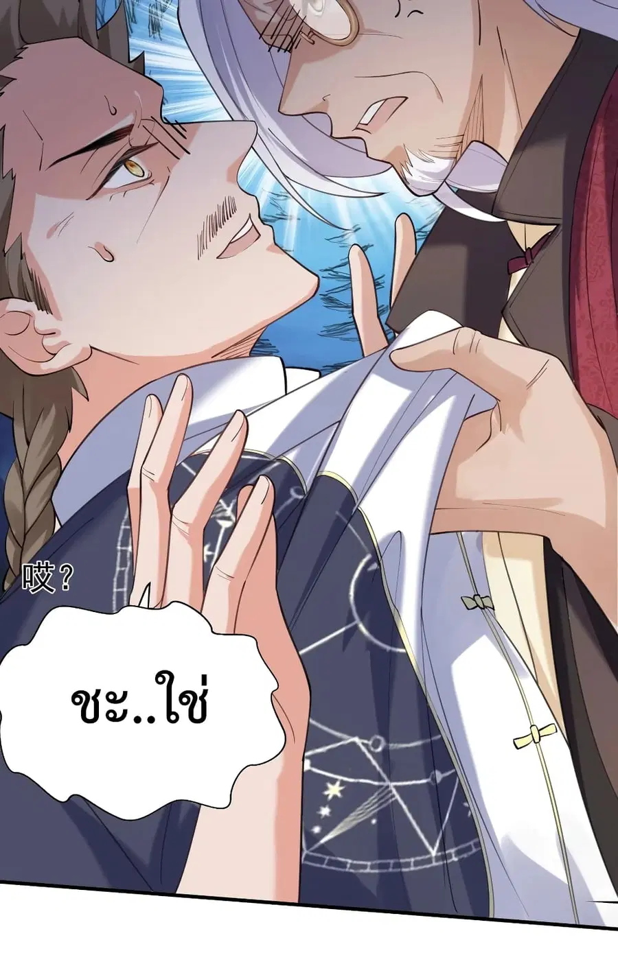 Am I Invincible ตอนที่ 61 หน้า 10