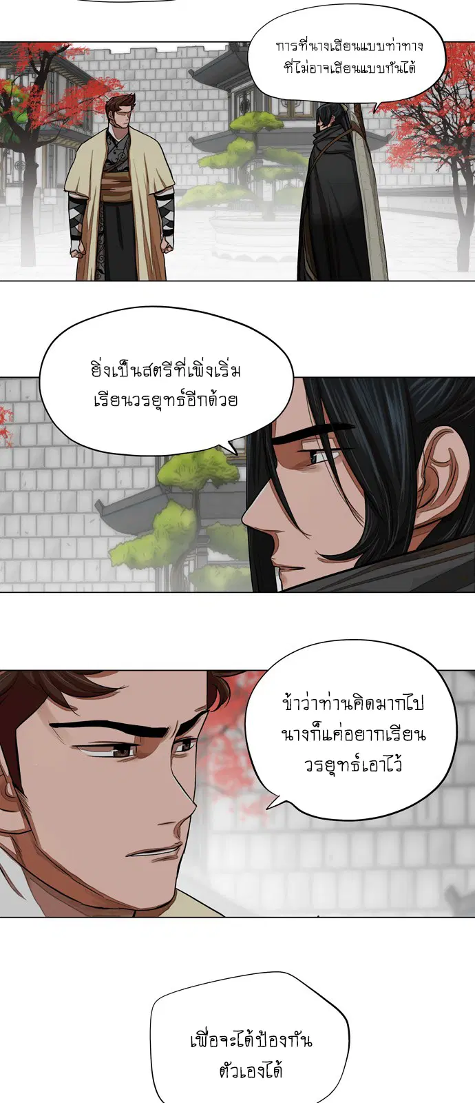 Escort Warrior ตอนที่ 60 หน้า 5