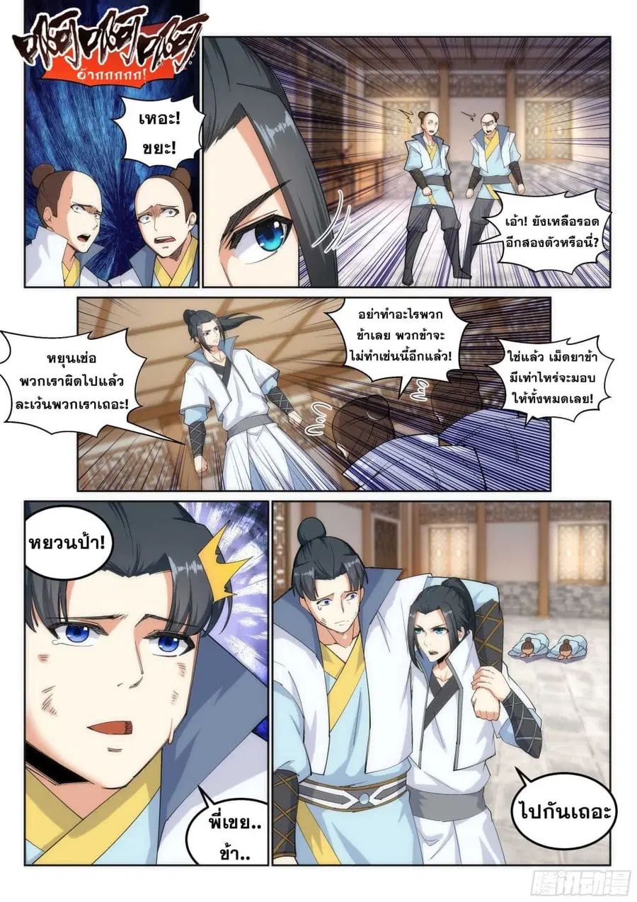 Against the Gods ตอนที่ 111 หน้า 6