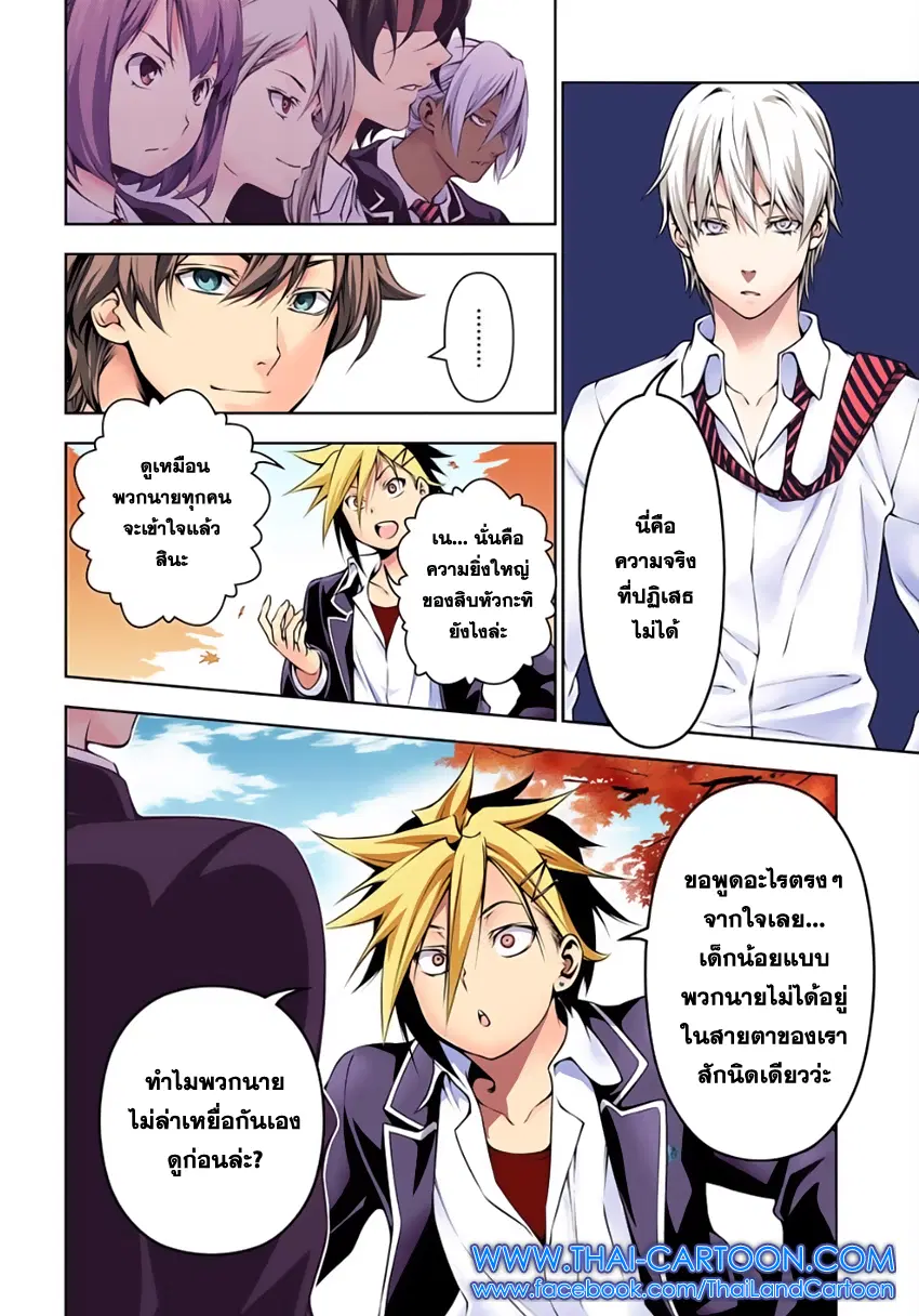 Shokugeki no Soma ตอนที่ 119 หน้า 11
