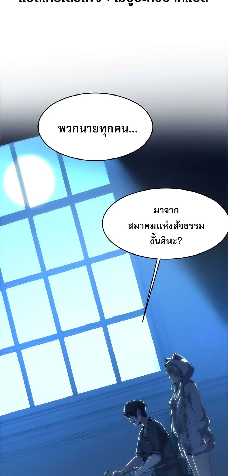I’m Really Not the Evil God’s Lackey ตอนที่ 105 หน้า 2
