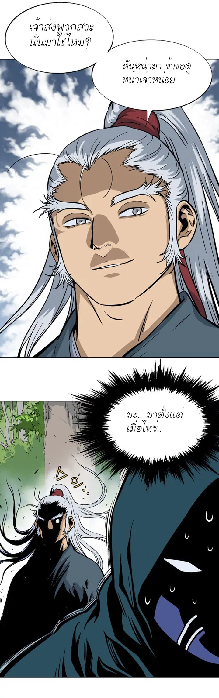 Gosu ตอนที่ 89 หน้า 11