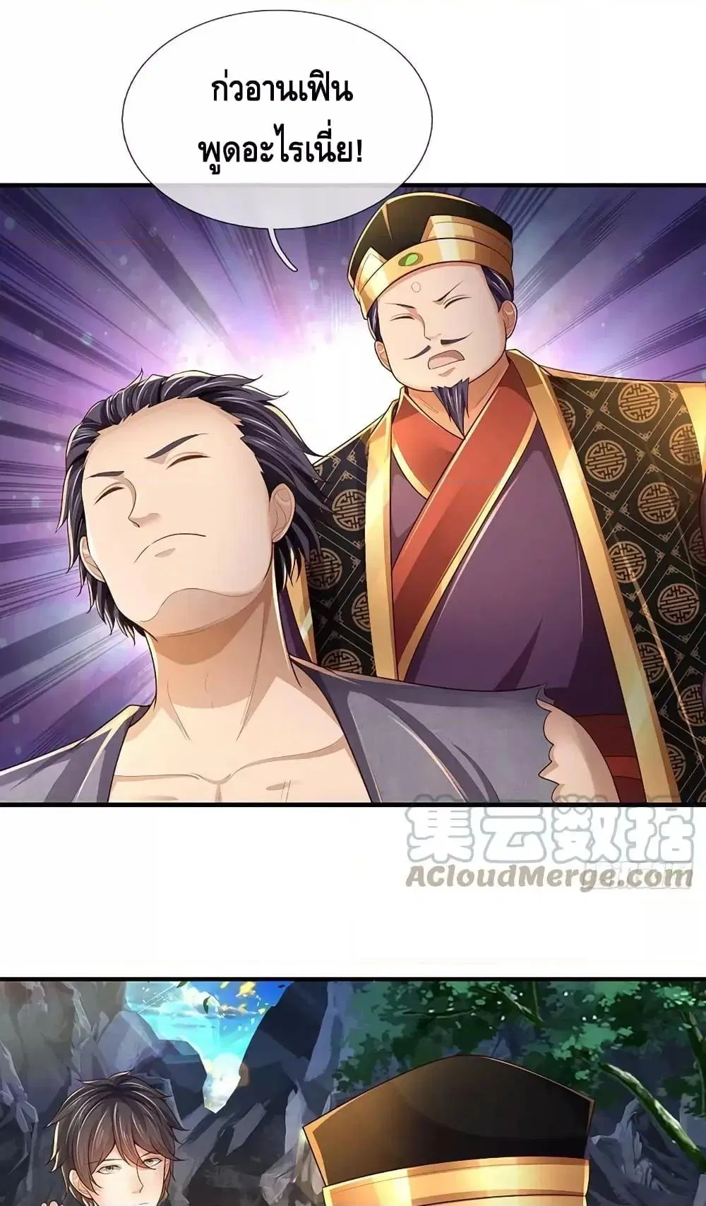 Opening to Supreme Dantian ตอนที่ 181 หน้า 12