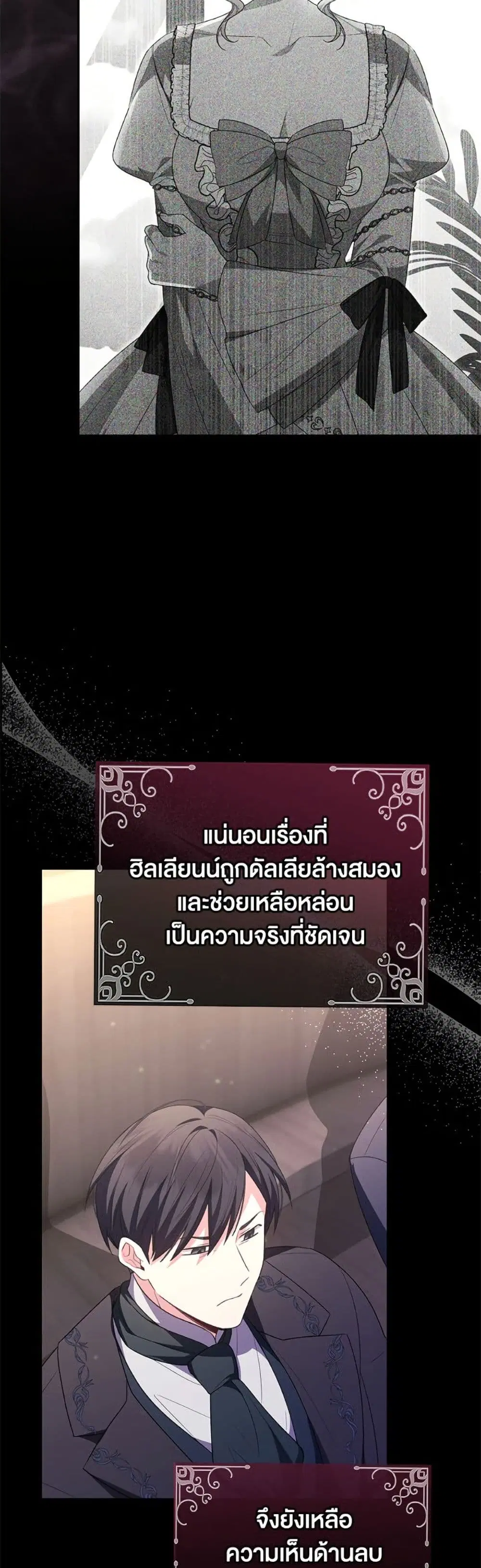 The Real Daughter Is Back ตอนที่ 147 หน้า 10