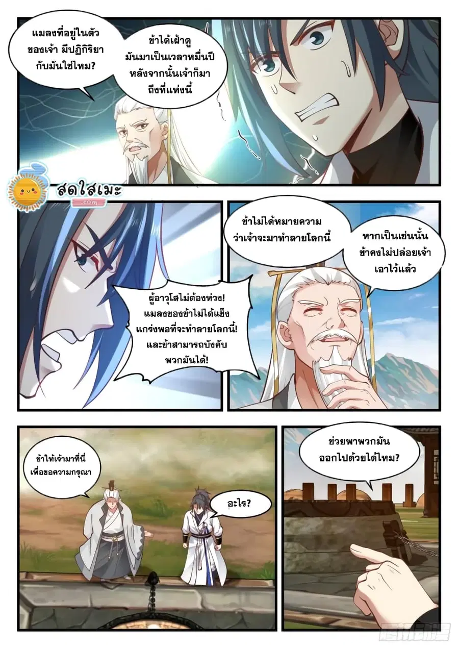 Martial Peak ตอนที่ 1773 หน้า 10
