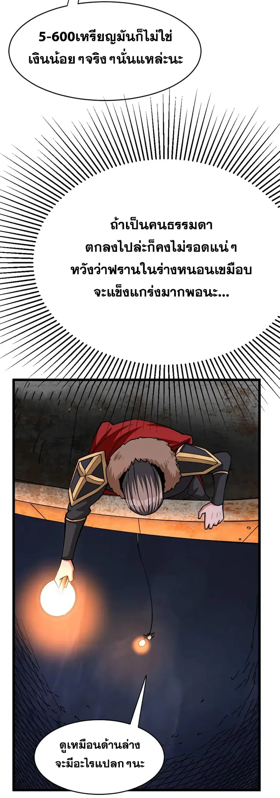 Release That Witch ตอนที่ 467 หน้า 29