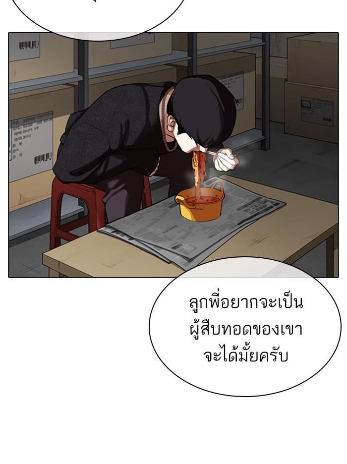Lookism ตอนที่ 317 หน้า 106